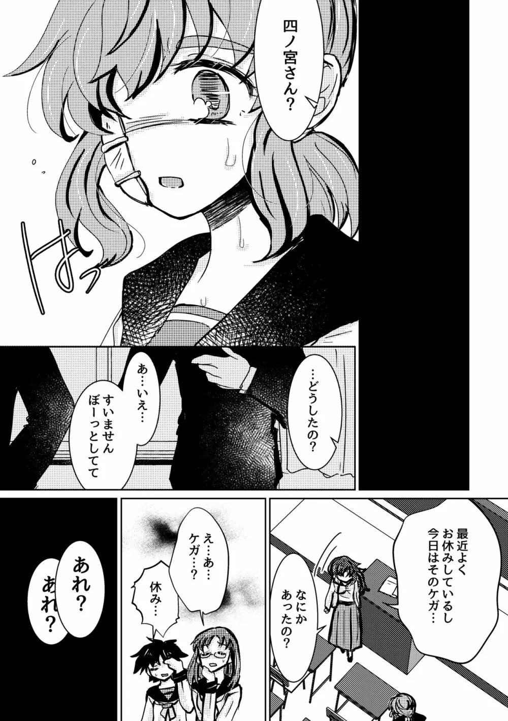 可惜夜の花香3話 Page.22