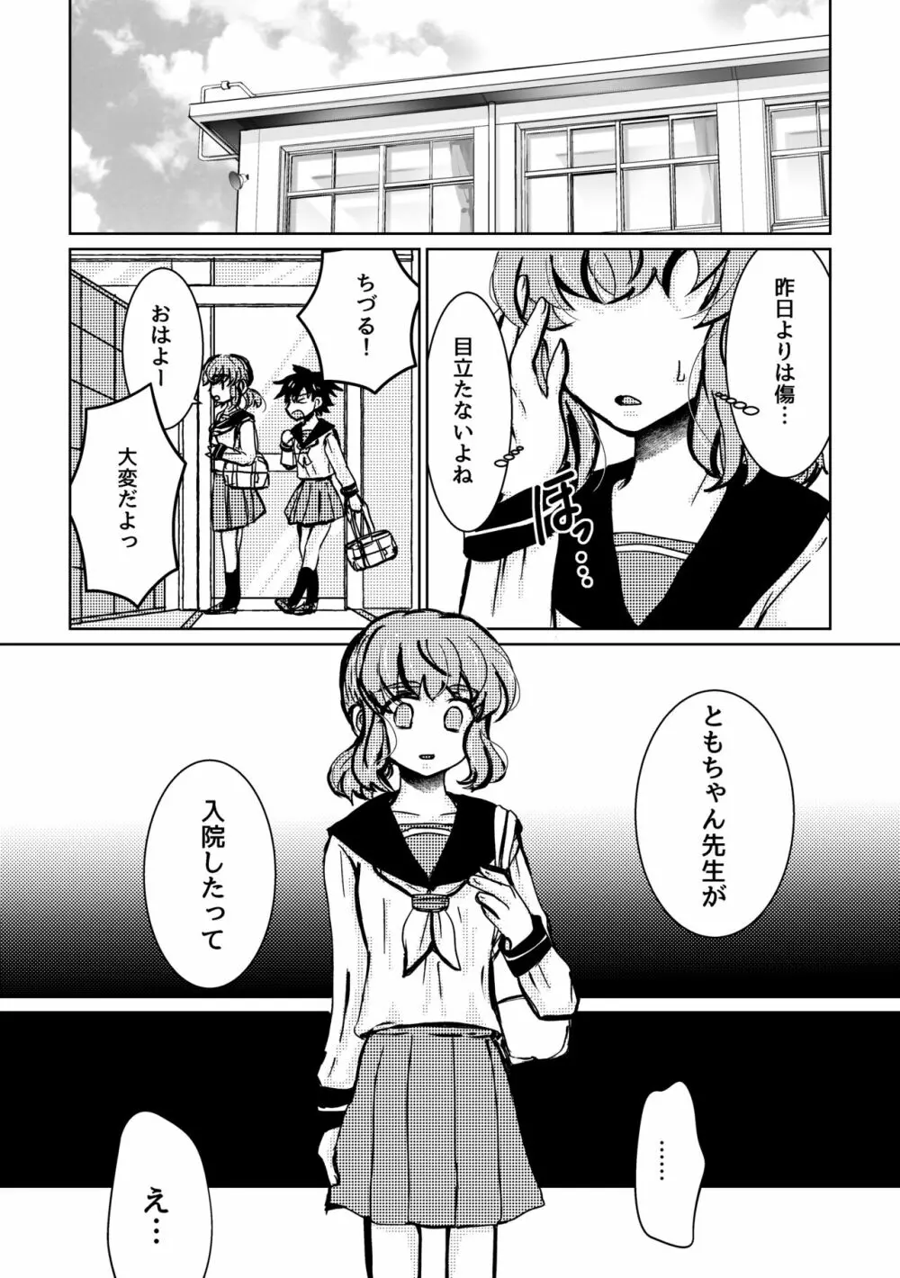 可惜夜の花香3話 Page.24