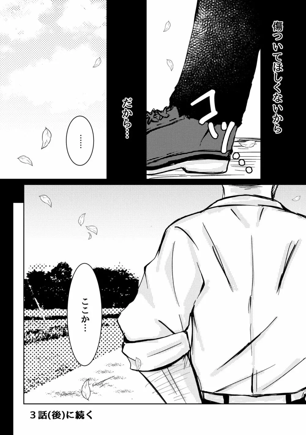 可惜夜の花香3話 Page.28