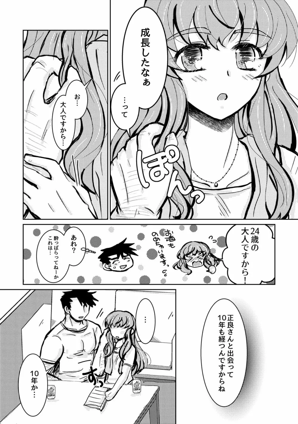 可惜夜の花香3話 Page.3