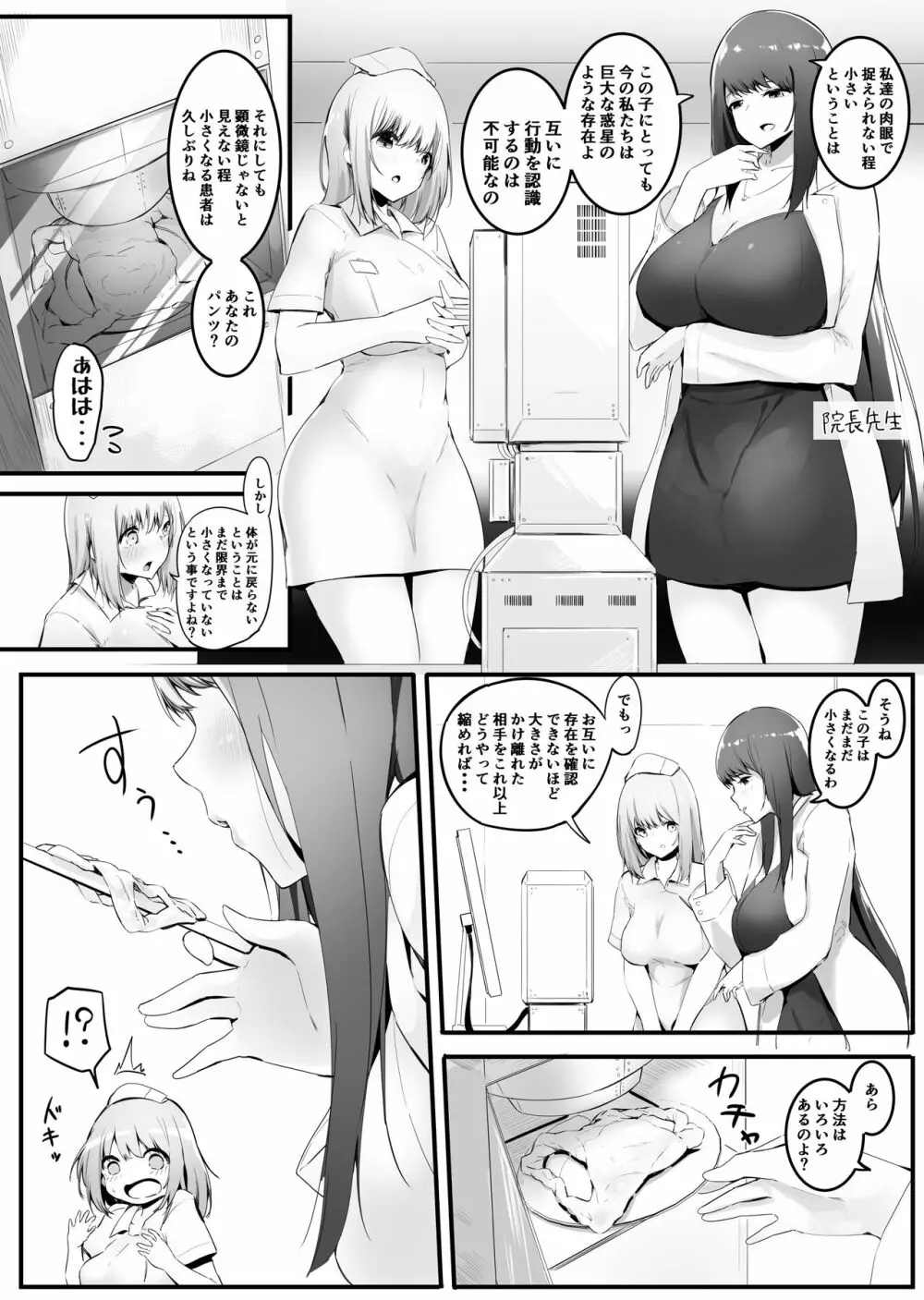 幼馴染と縮小と・下 Page.2