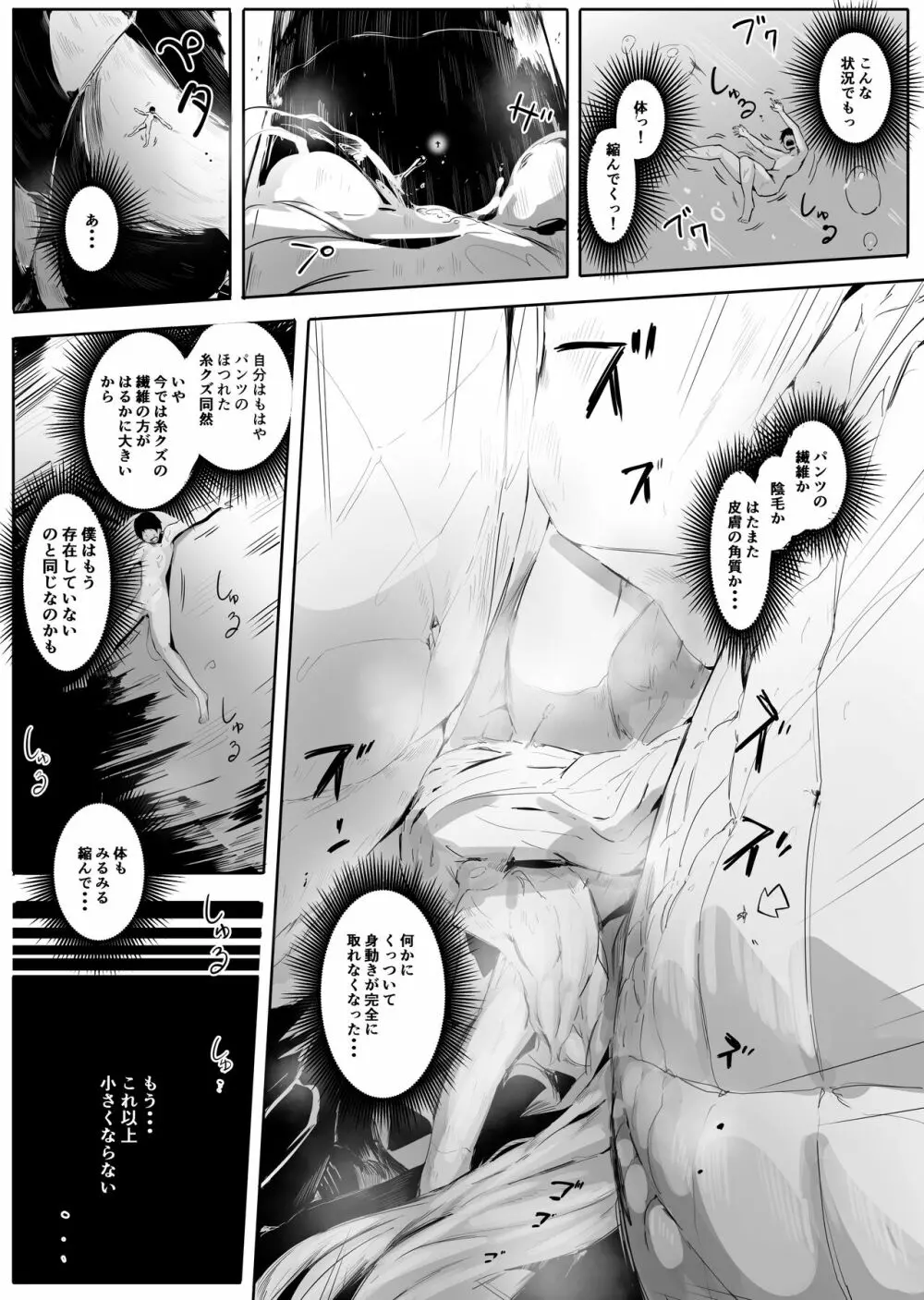 幼馴染と縮小と・下 Page.8