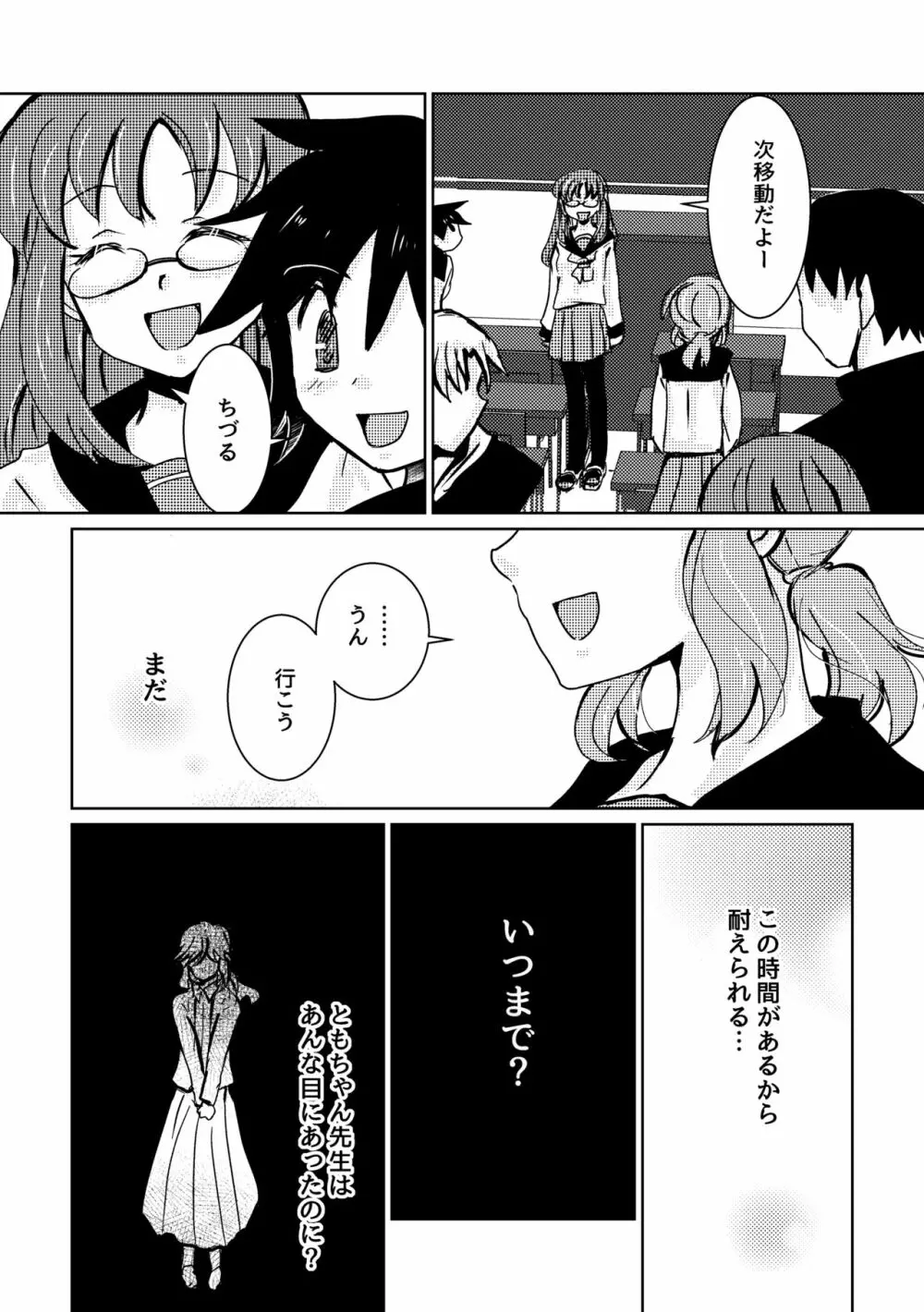 可惜夜の花香3話 Page.8