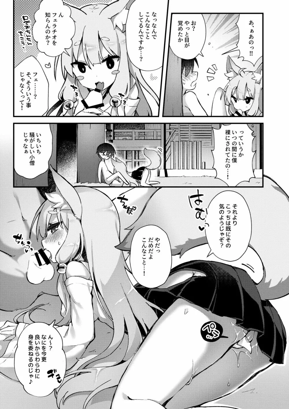 こんこん狐の守り神さま Page.7