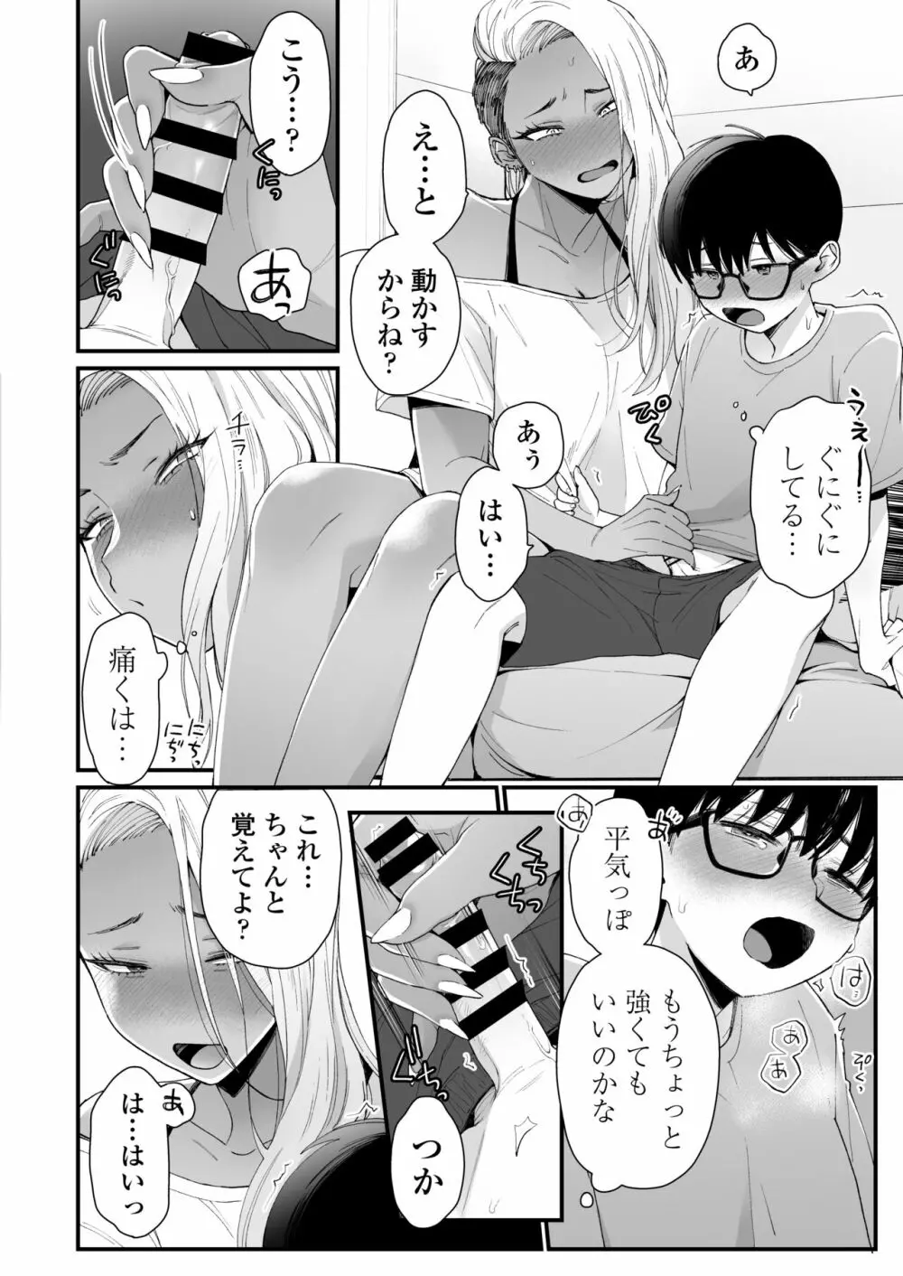 かわいいのはずるい Page.15