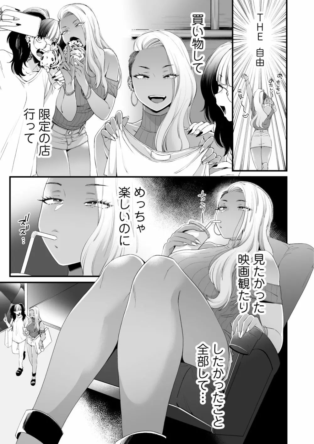 かわいいのはずるい Page.26