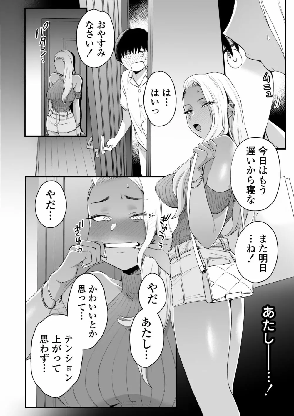 かわいいのはずるい Page.29