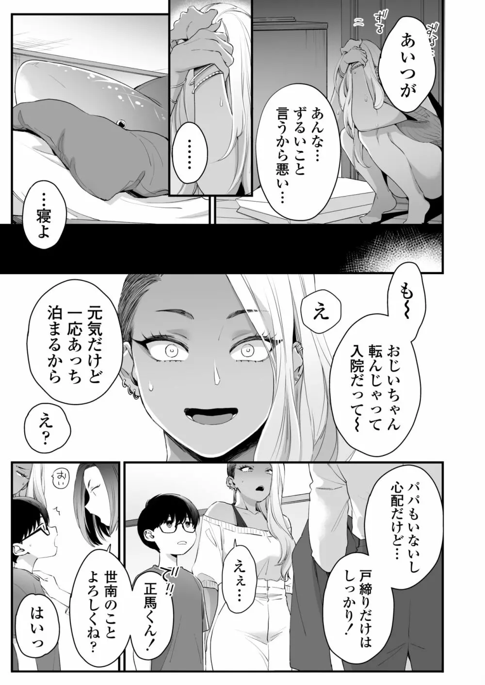 かわいいのはずるい Page.30