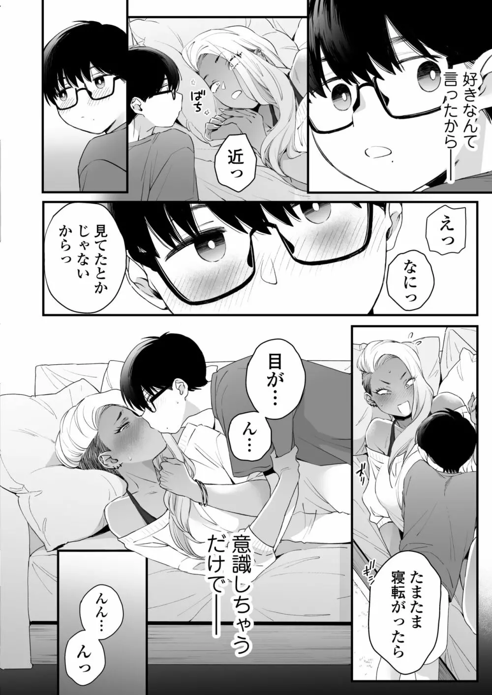 かわいいのはずるい Page.33