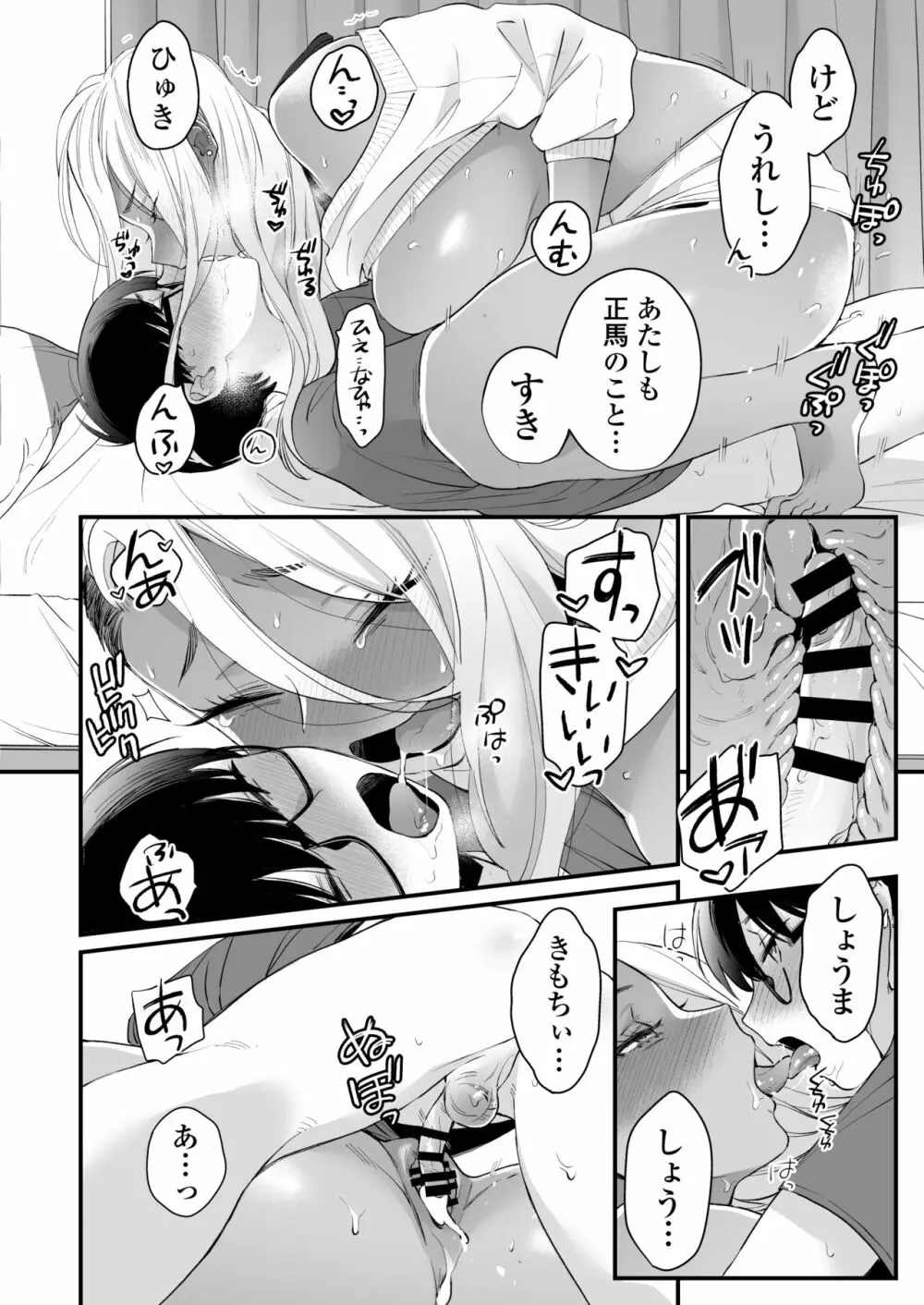 かわいいのはずるい Page.55