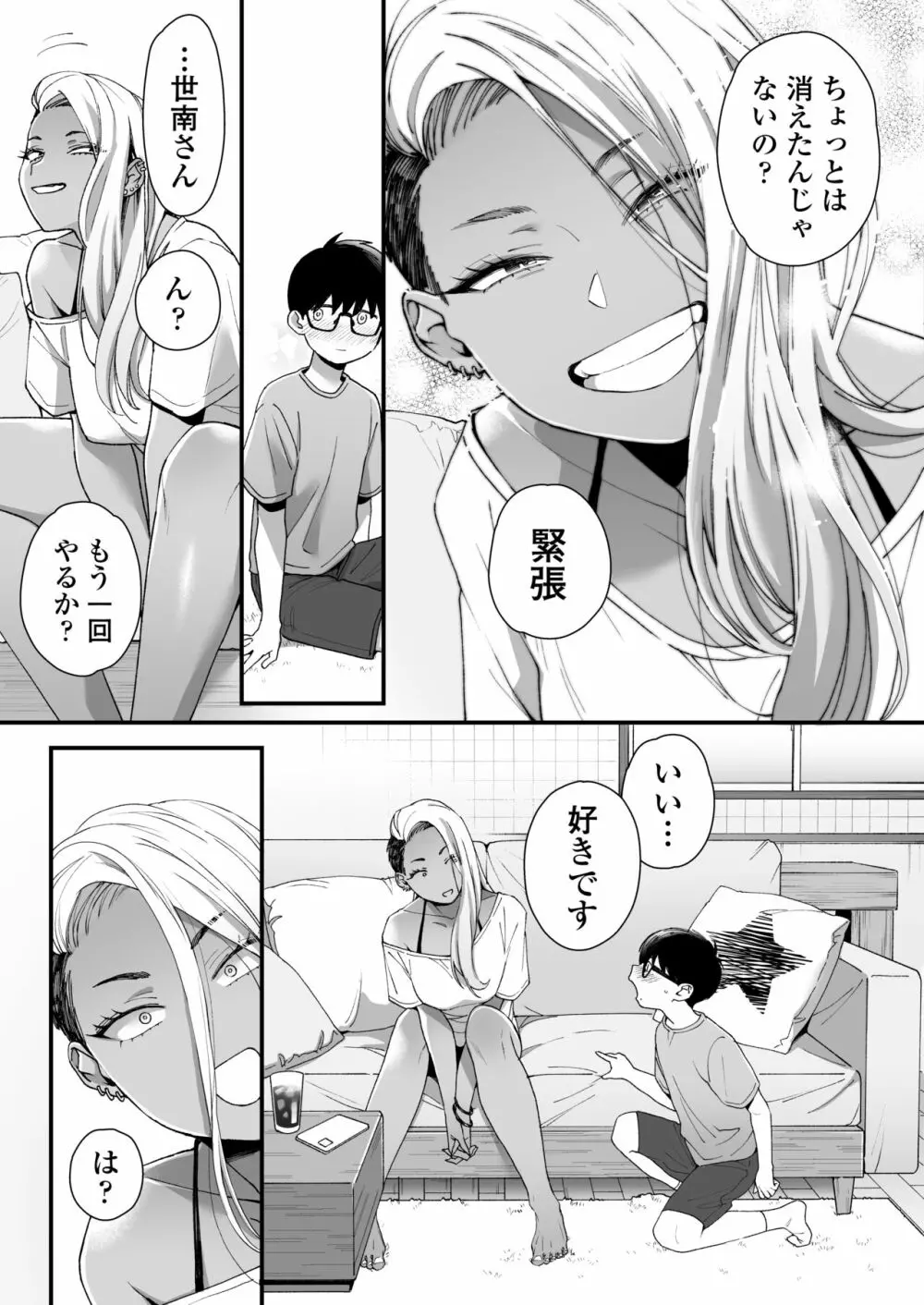 かわいいのはずるい Page.6