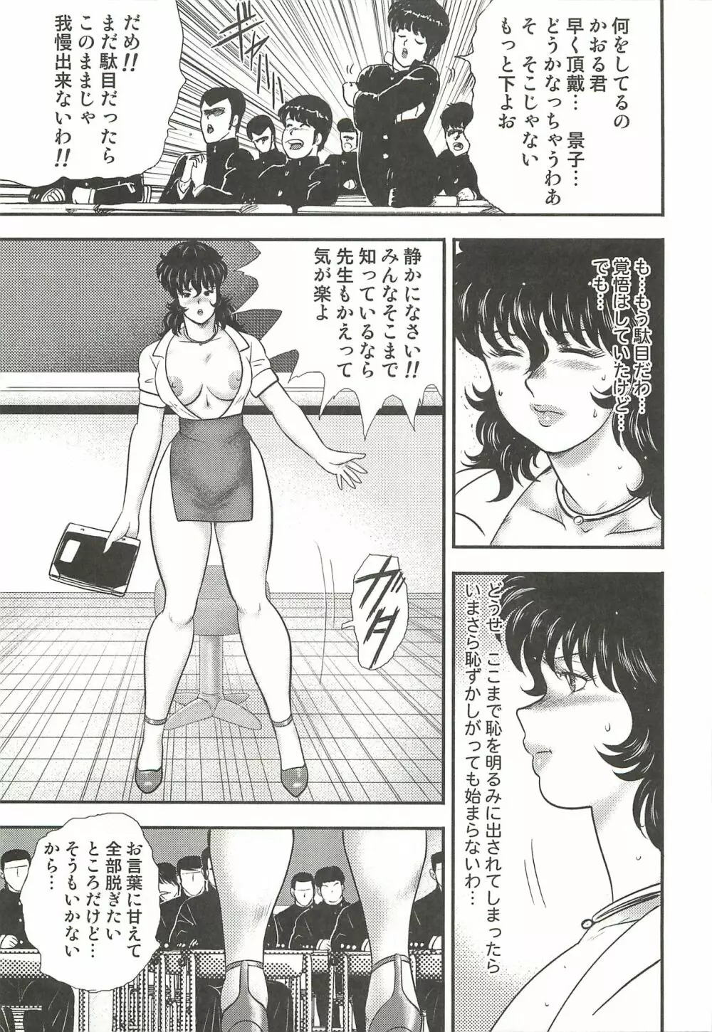 奴隷女教師・景子 3 Page.100