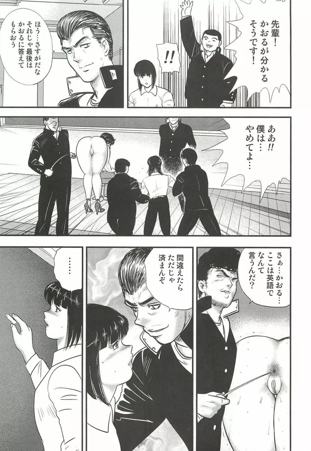 奴隷女教師・景子 3 Page.132