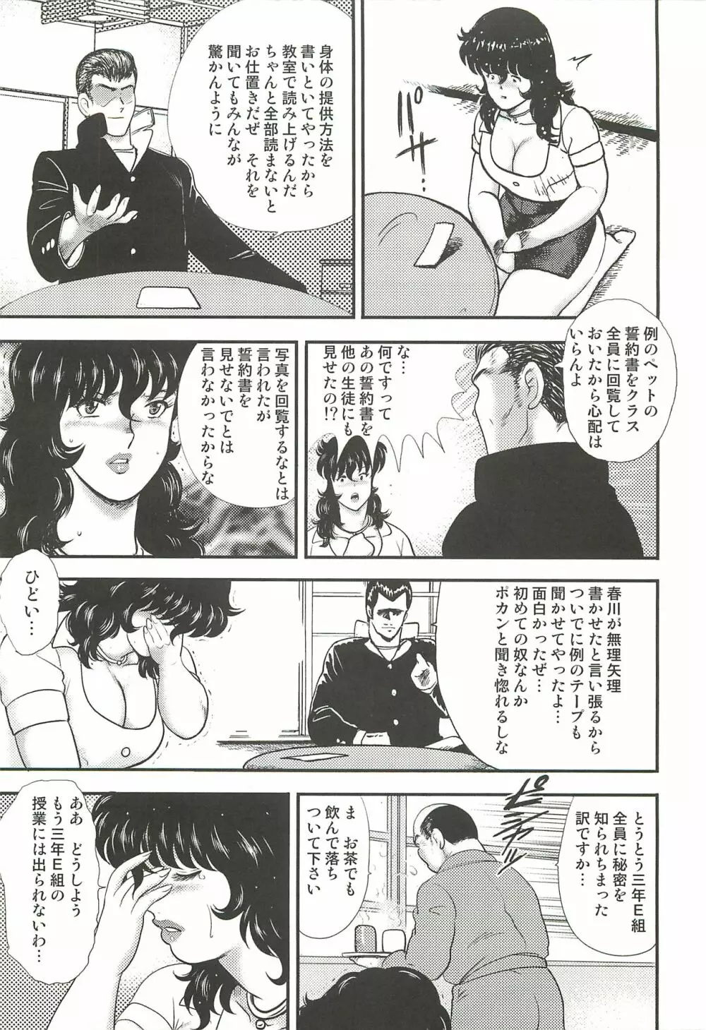 奴隷女教師・景子 3 Page.90