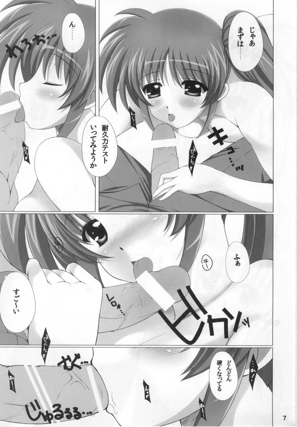 Nano Hana! Ex-s Page.6