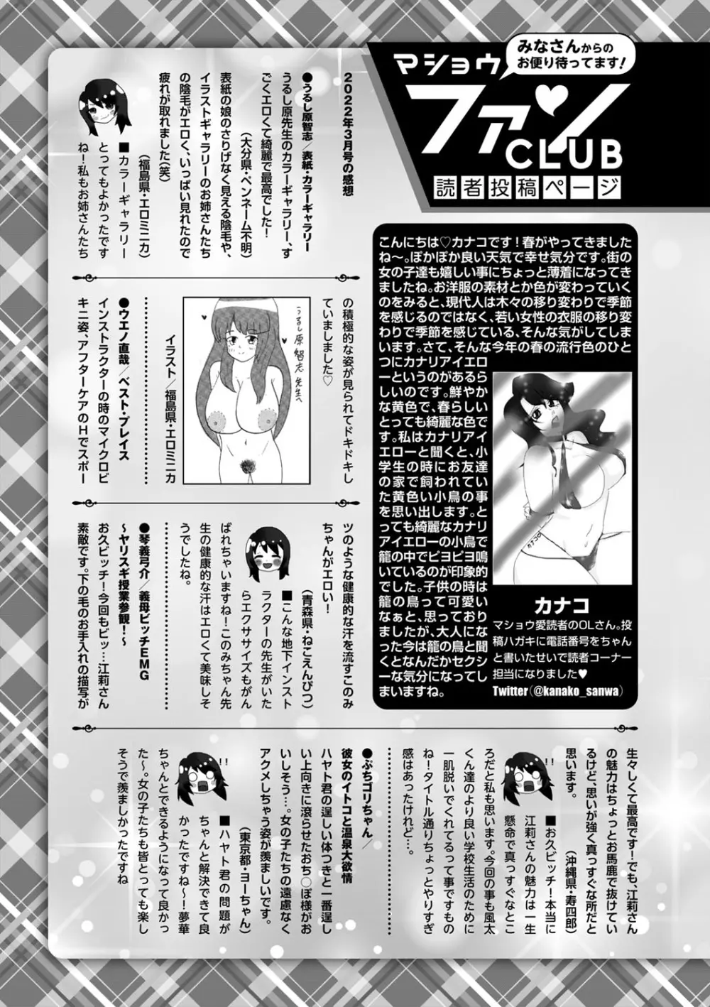 コミックマショウ 2022年5月号 Page.252