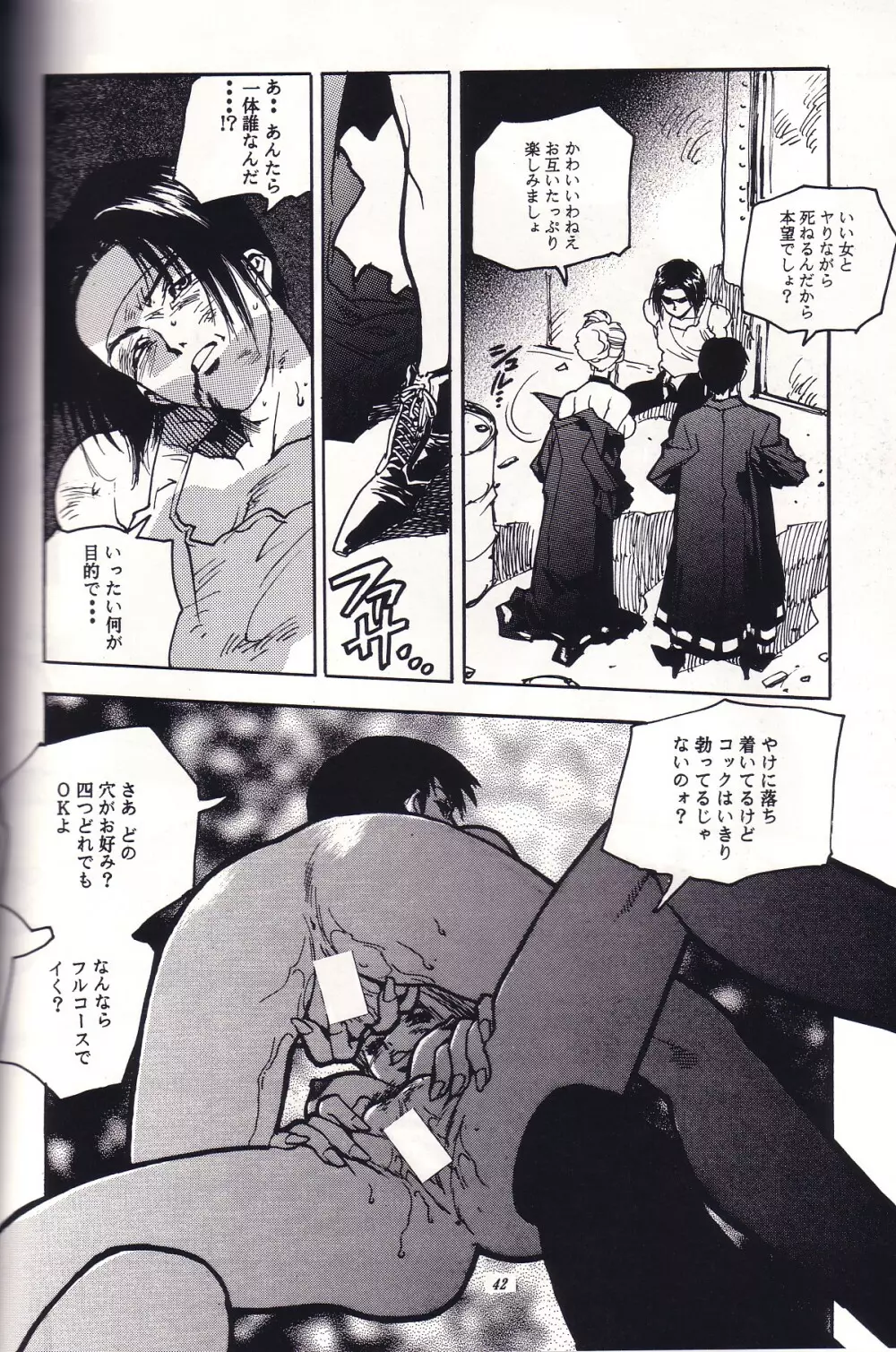 SNK Monogatari Page.4