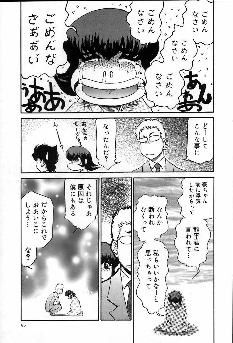 医院で内科医？ Page.89