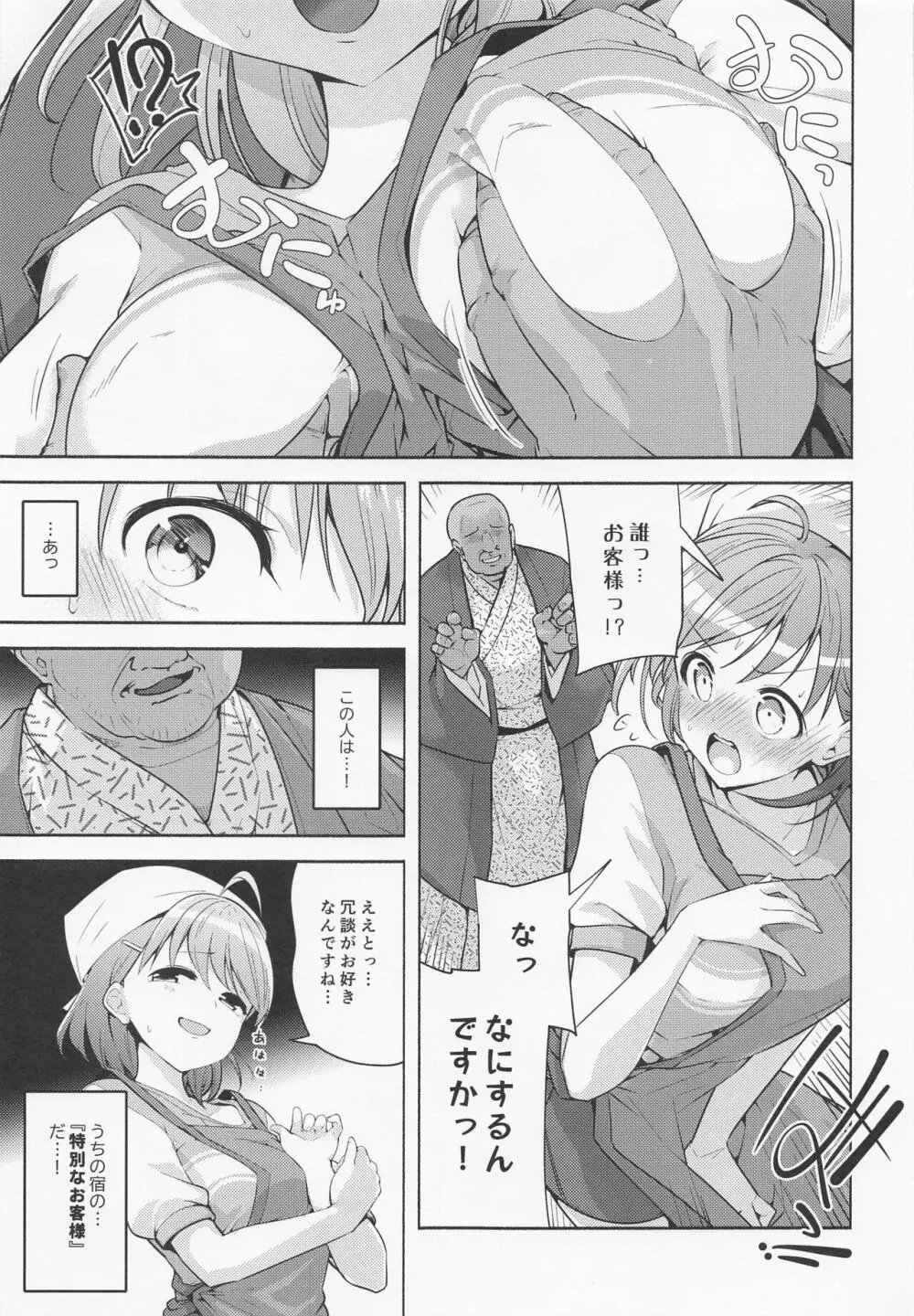 断れないお客様 Page.2