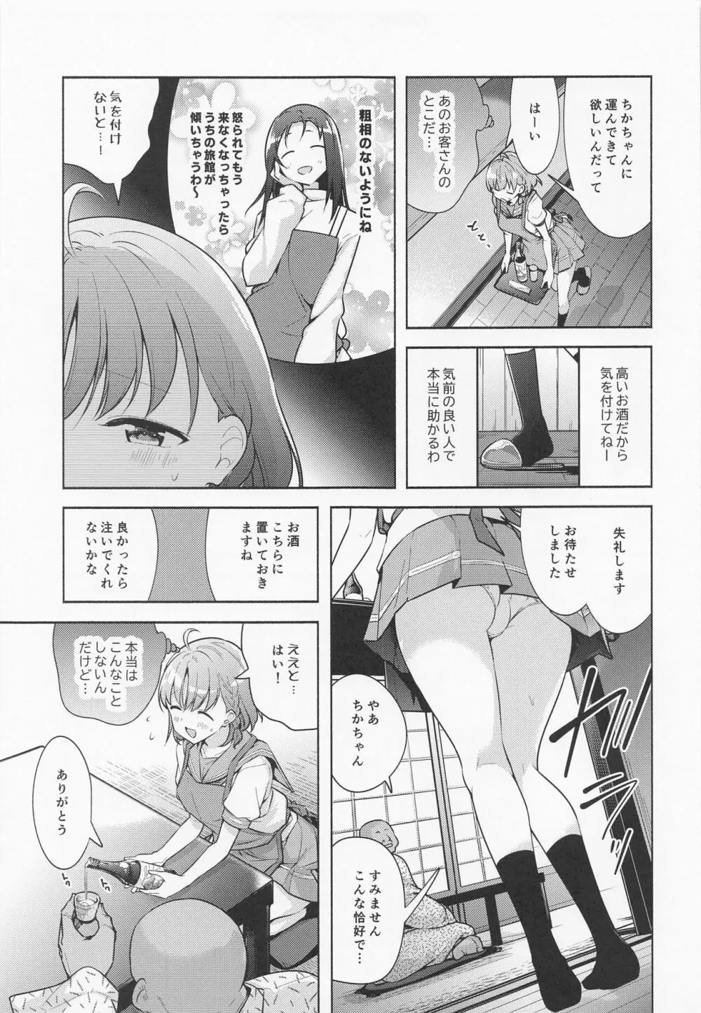 断れないお客様 Page.4