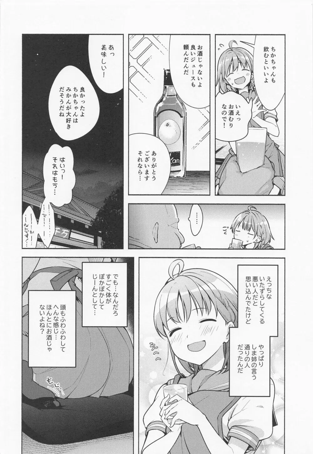 断れないお客様 Page.5