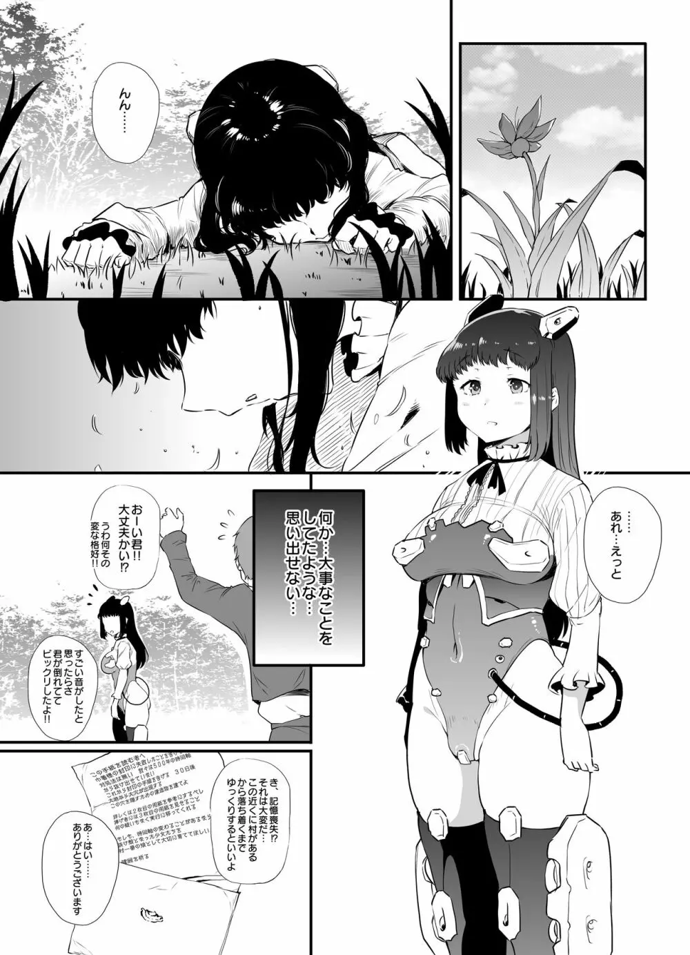 村一番のお姉ちゃん Page.47