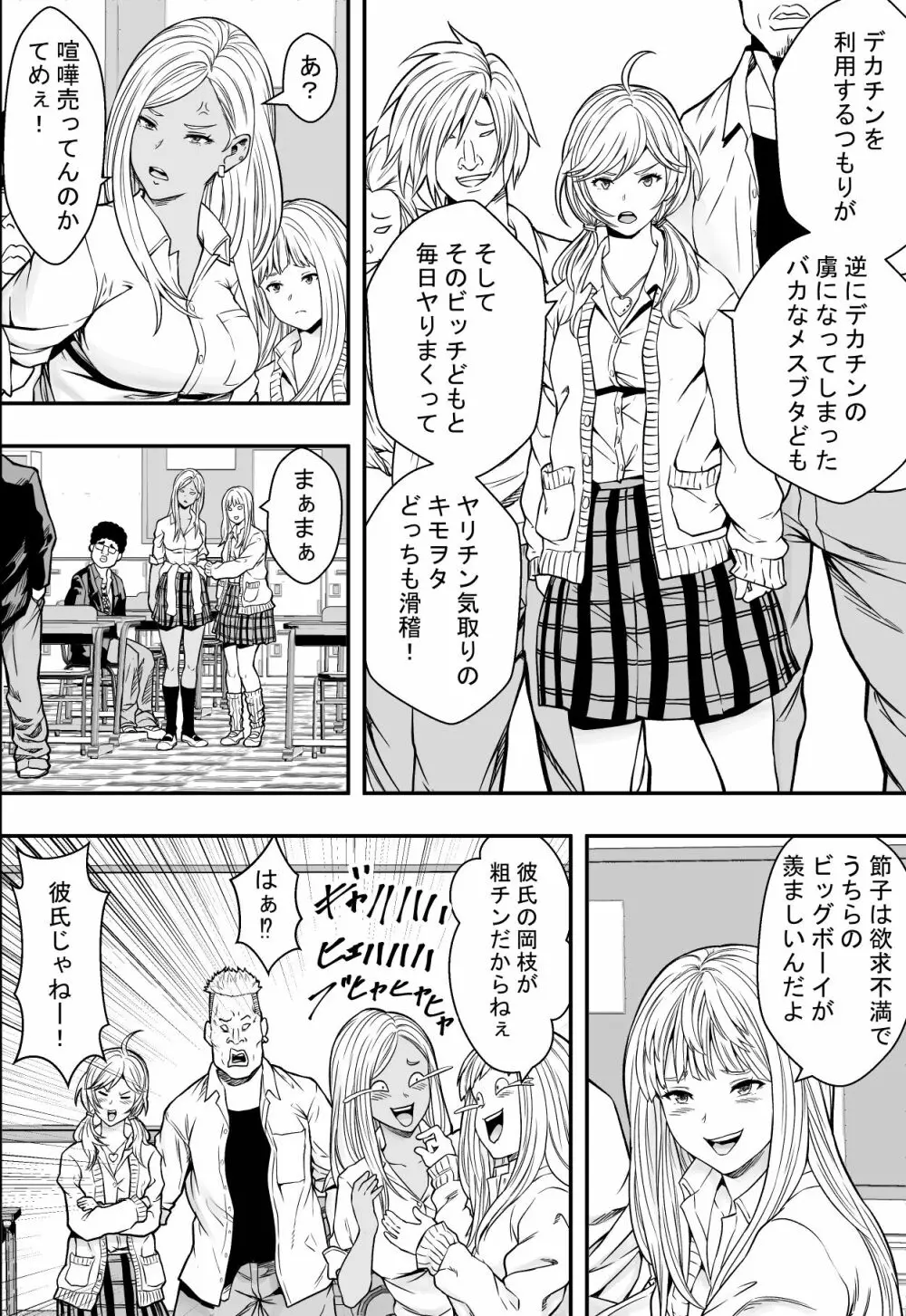 DQN校は俺の巨根に夢中 Page.35