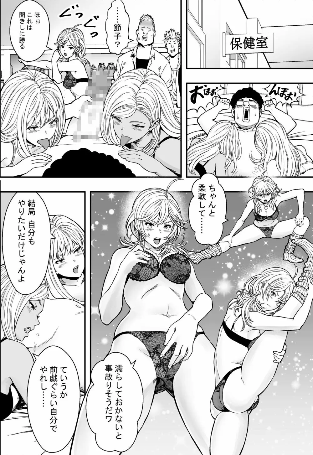 DQN校は俺の巨根に夢中 Page.37