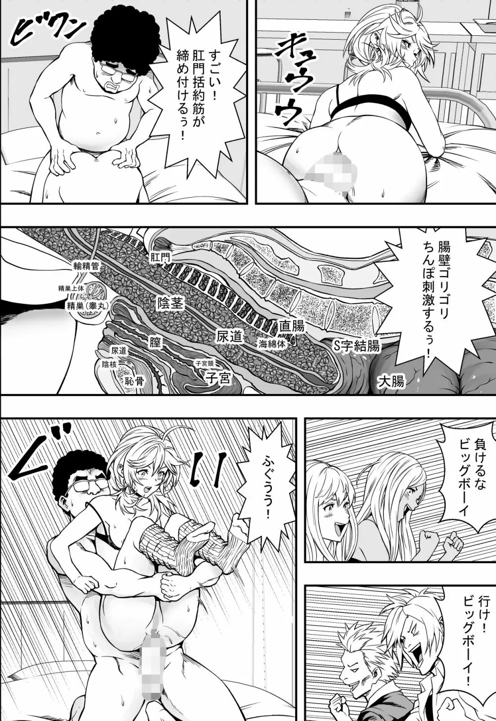 DQN校は俺の巨根に夢中 Page.45