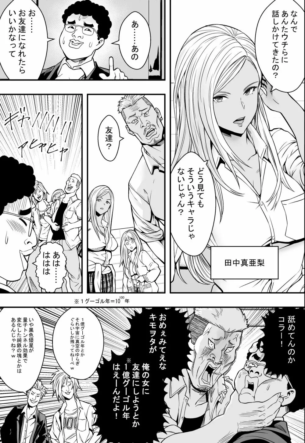 DQN校は俺の巨根に夢中 Page.6