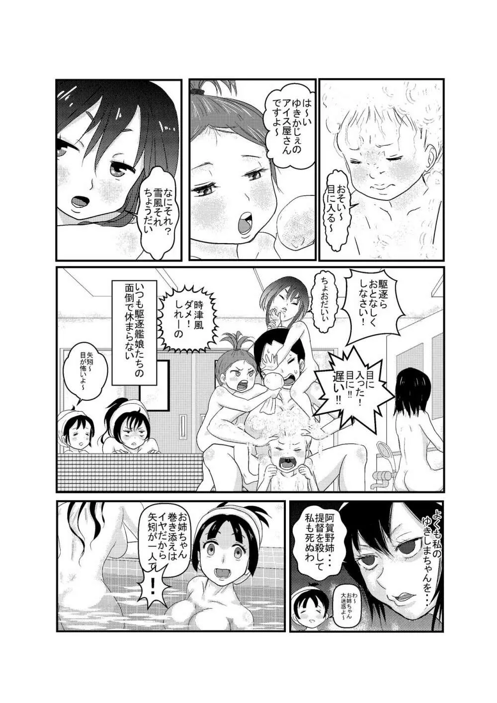 甘くない女性提督の甘くない日常 Page.5