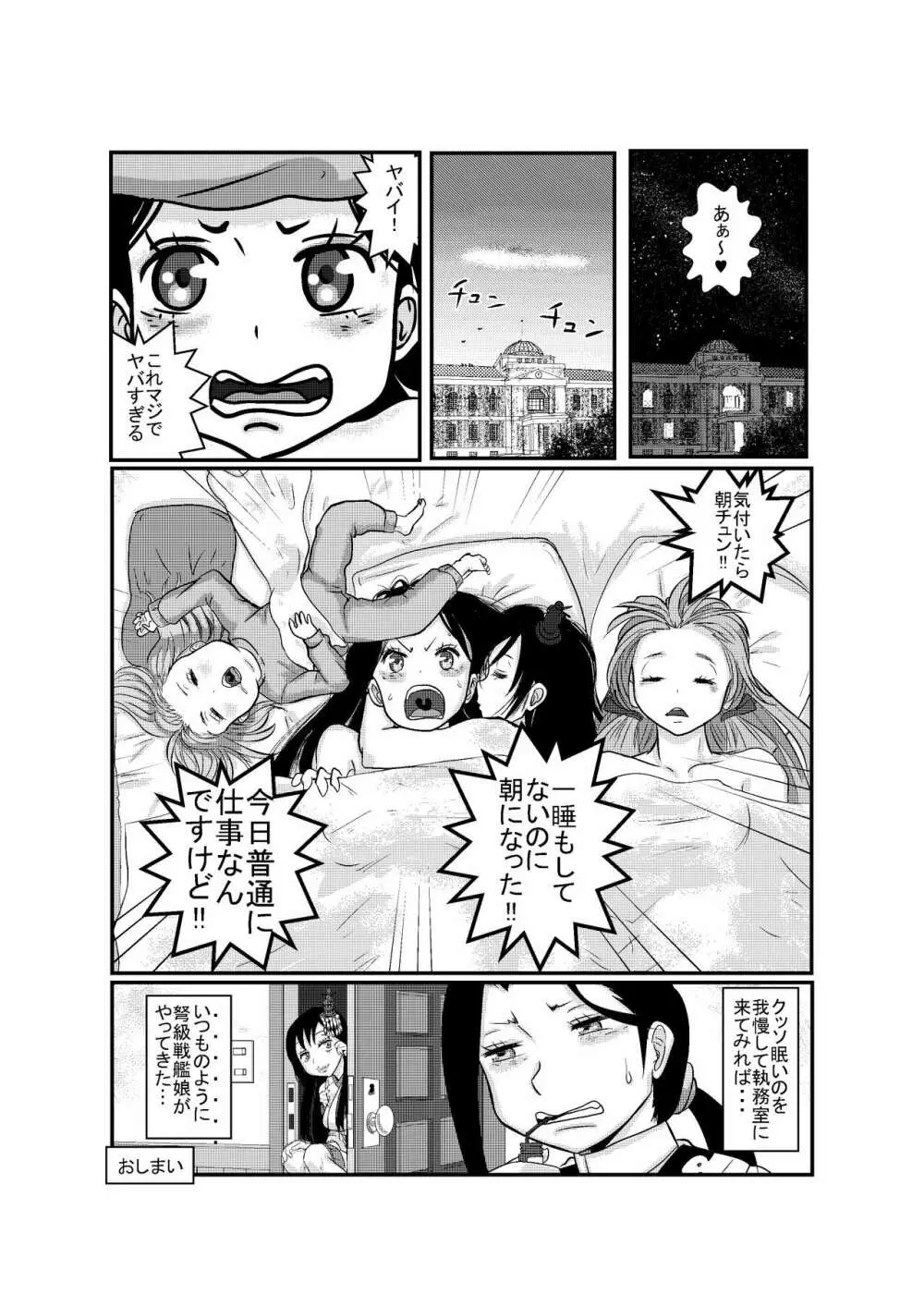 甘くない女性提督の甘くない日常 Page.9