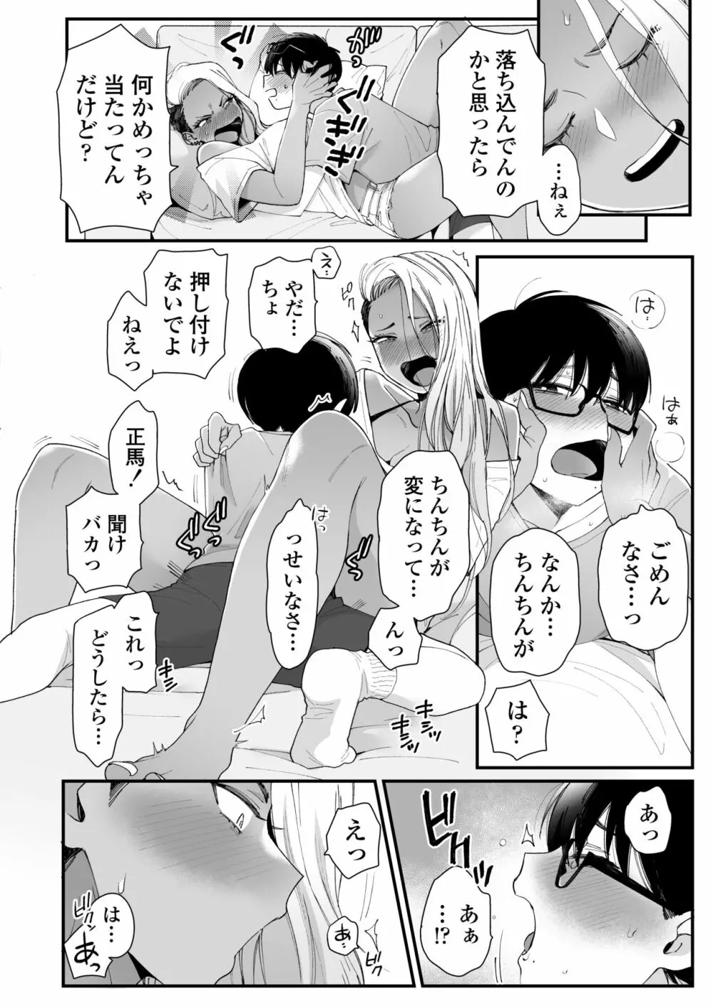 かわいいのはずるい Page.11