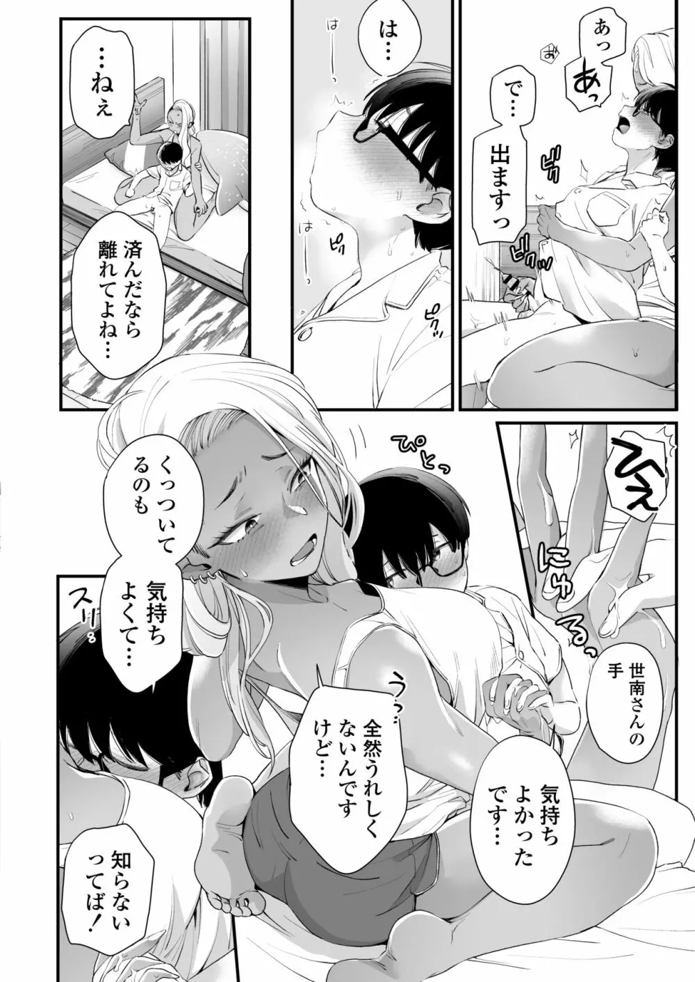 かわいいのはずるい Page.21