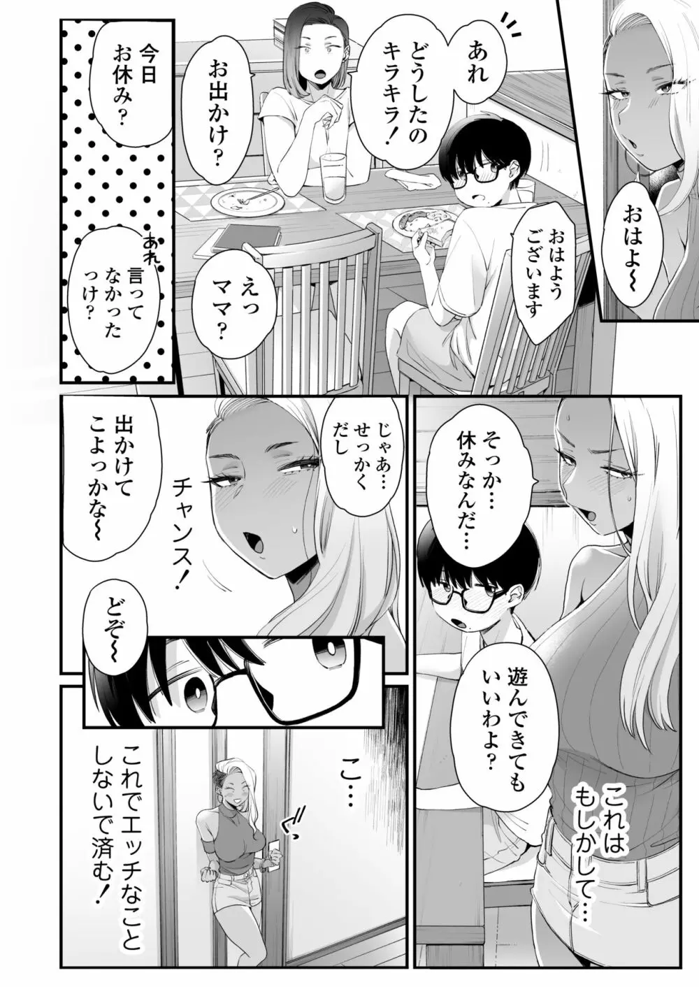 かわいいのはずるい Page.25