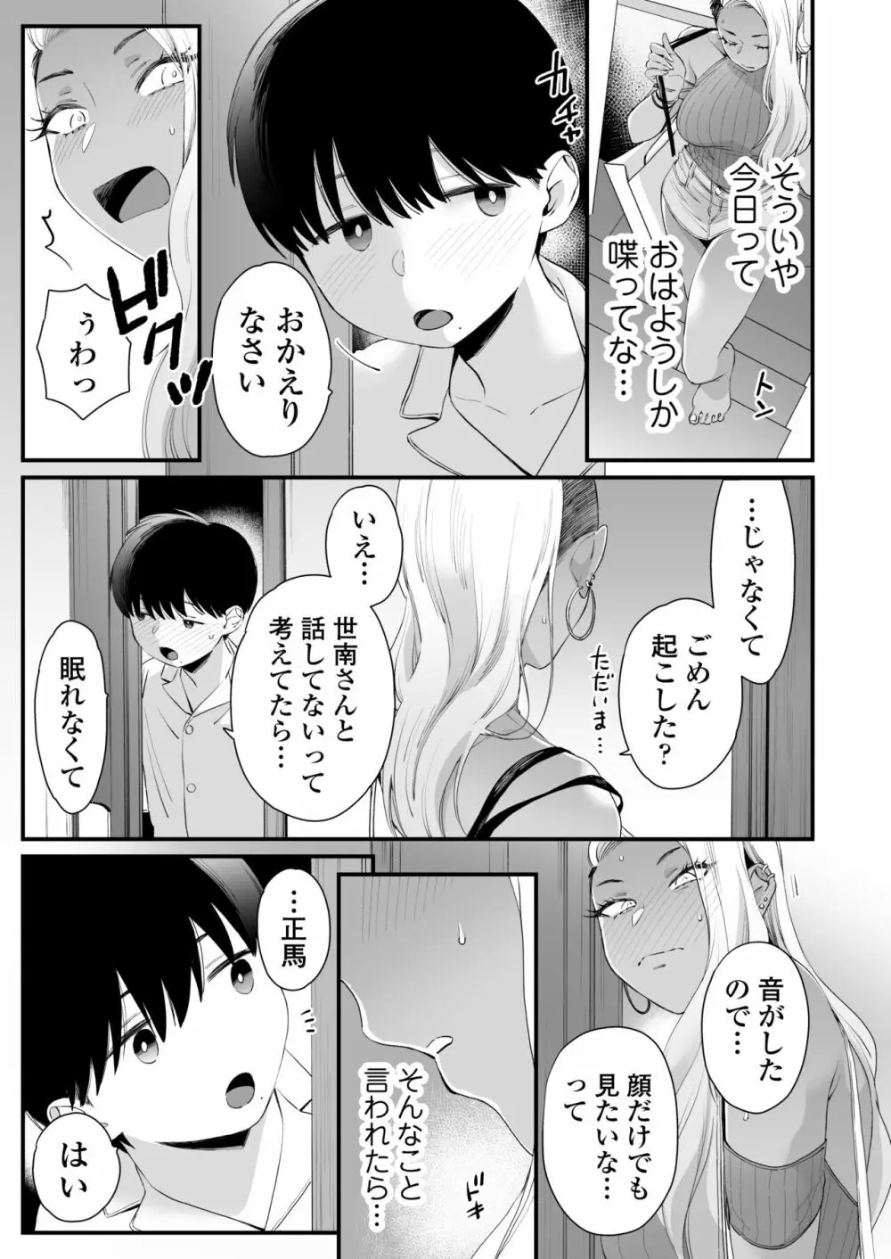 かわいいのはずるい Page.28