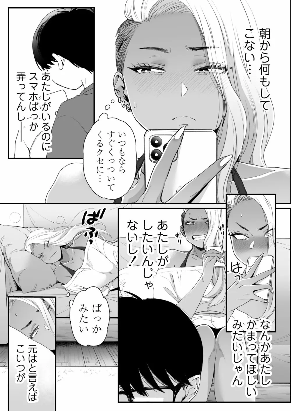 かわいいのはずるい Page.32