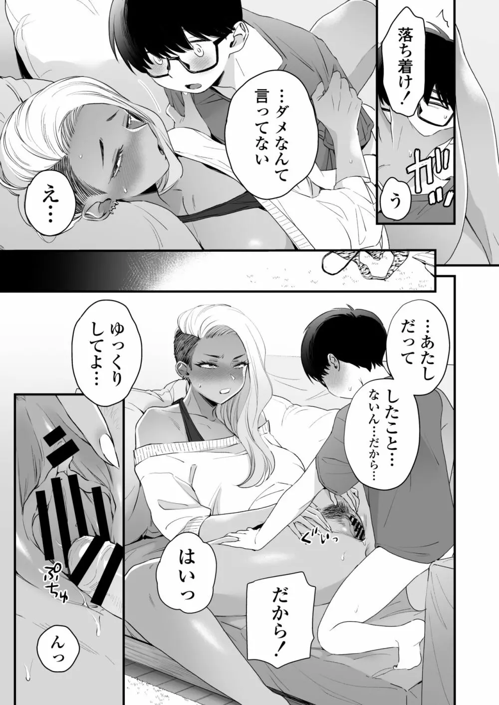 かわいいのはずるい Page.36