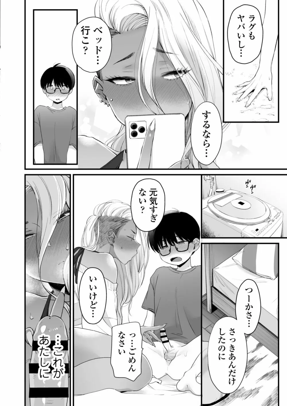 かわいいのはずるい Page.47