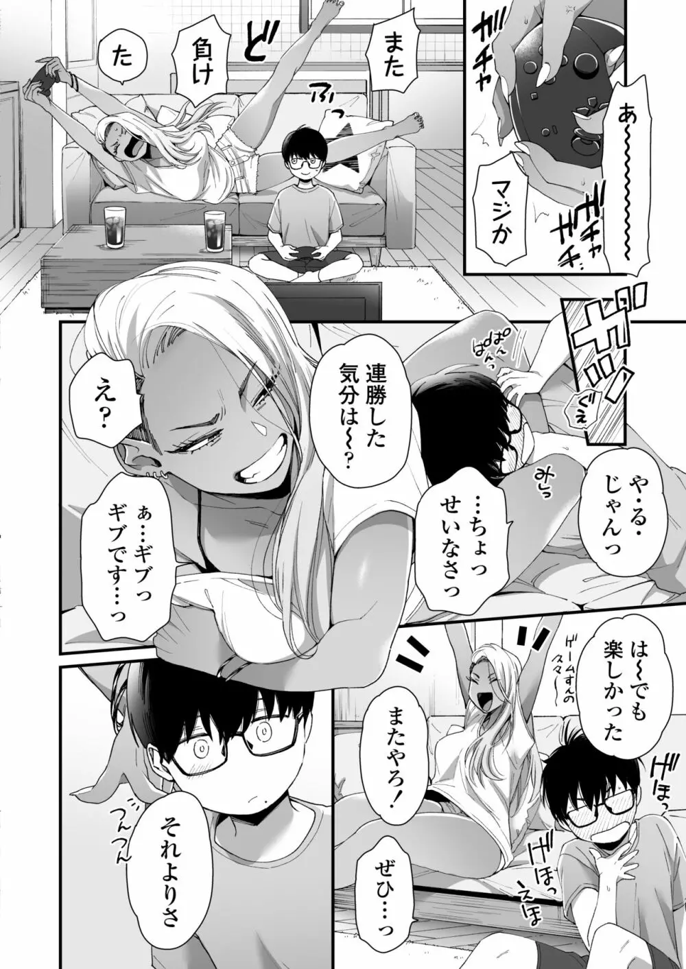 かわいいのはずるい Page.5