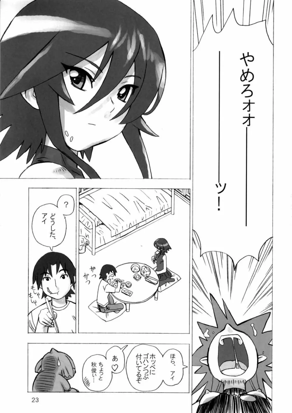 魔法少女のあれ 2 Page.22