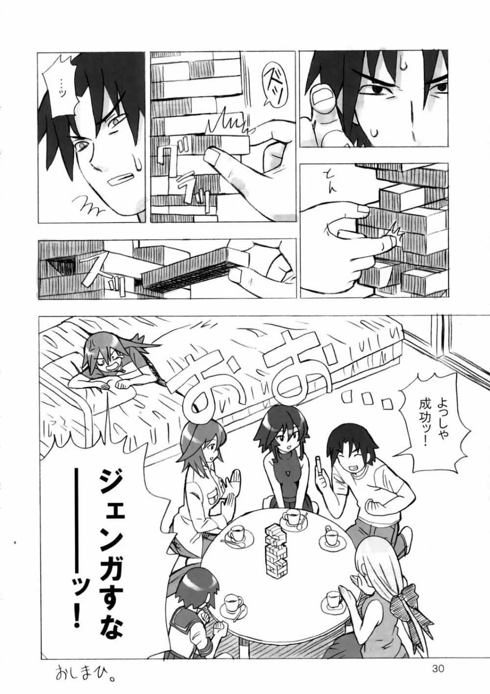 魔法少女のあれ 2 Page.29