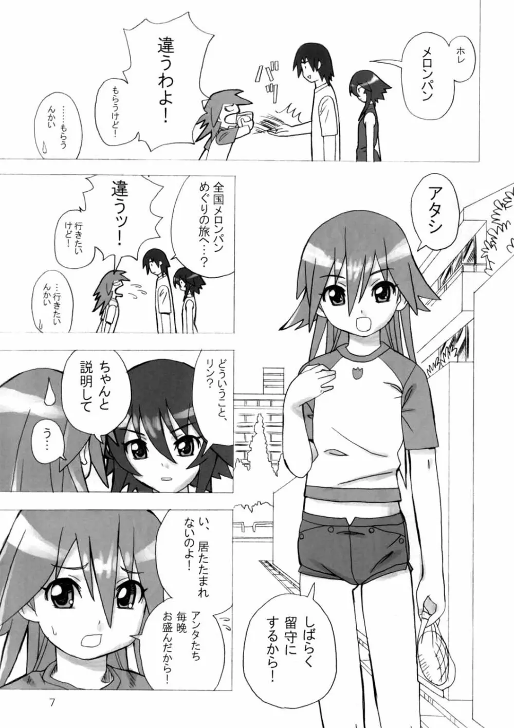 魔法少女のあれ 2 Page.6