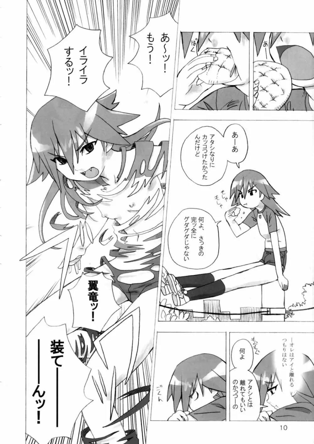 魔法少女のあれ 2 Page.9