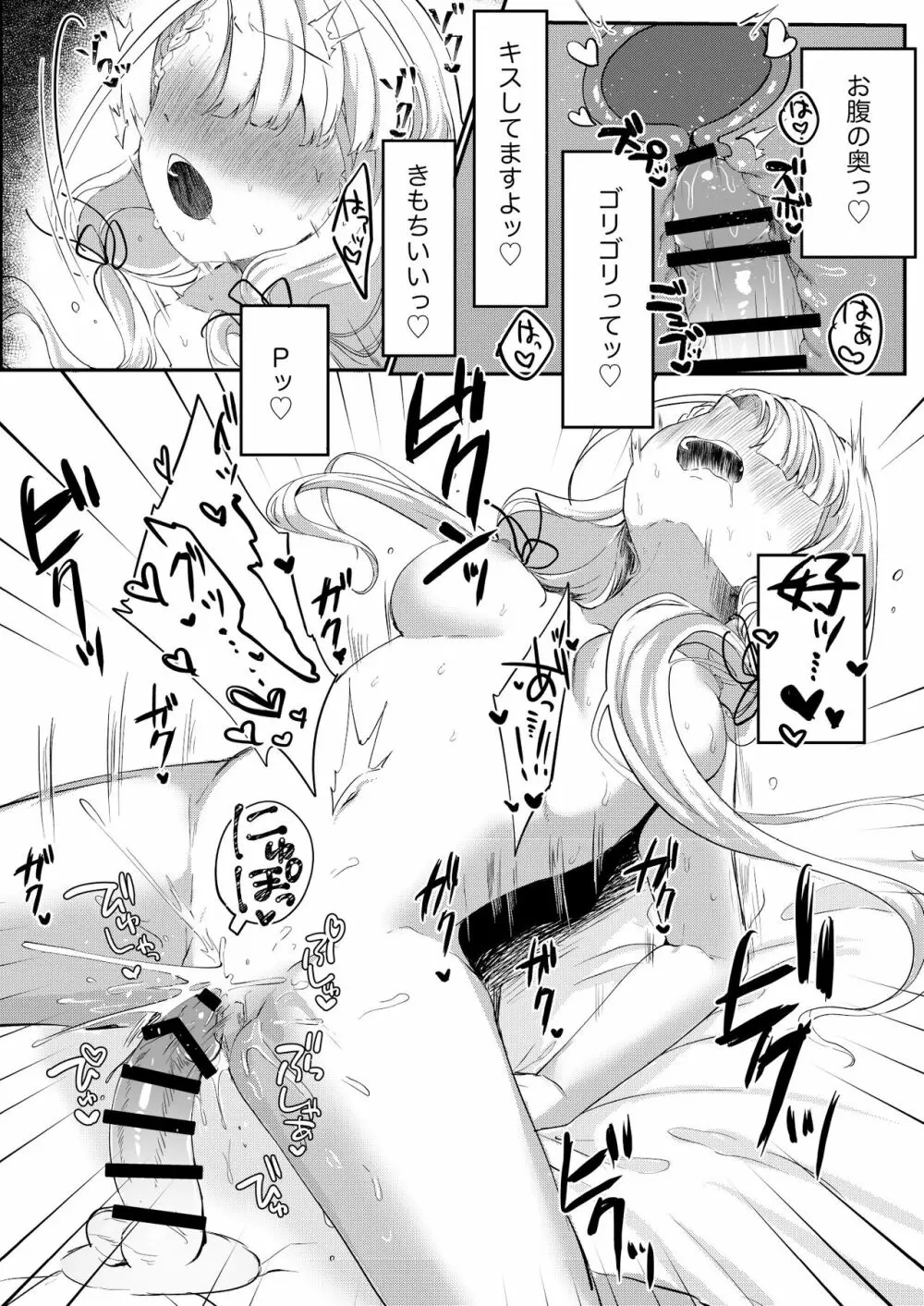 はーちゃんとPの性行為…オカズにするしか Page.16