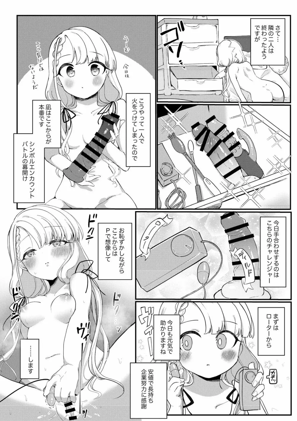 はーちゃんとPの性行為…オカズにするしか Page.8