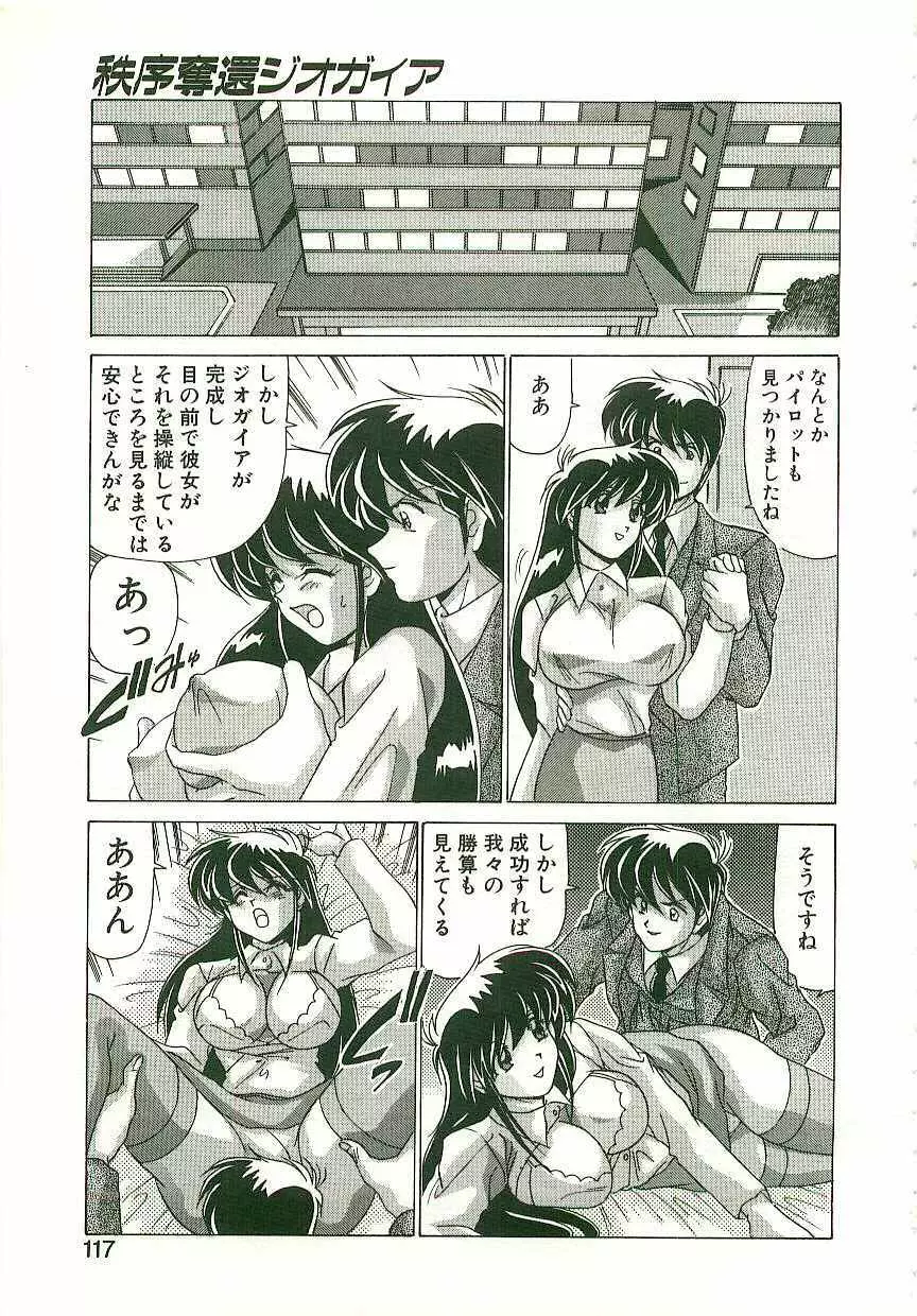 秩序奪還　ジオガイア Page.116