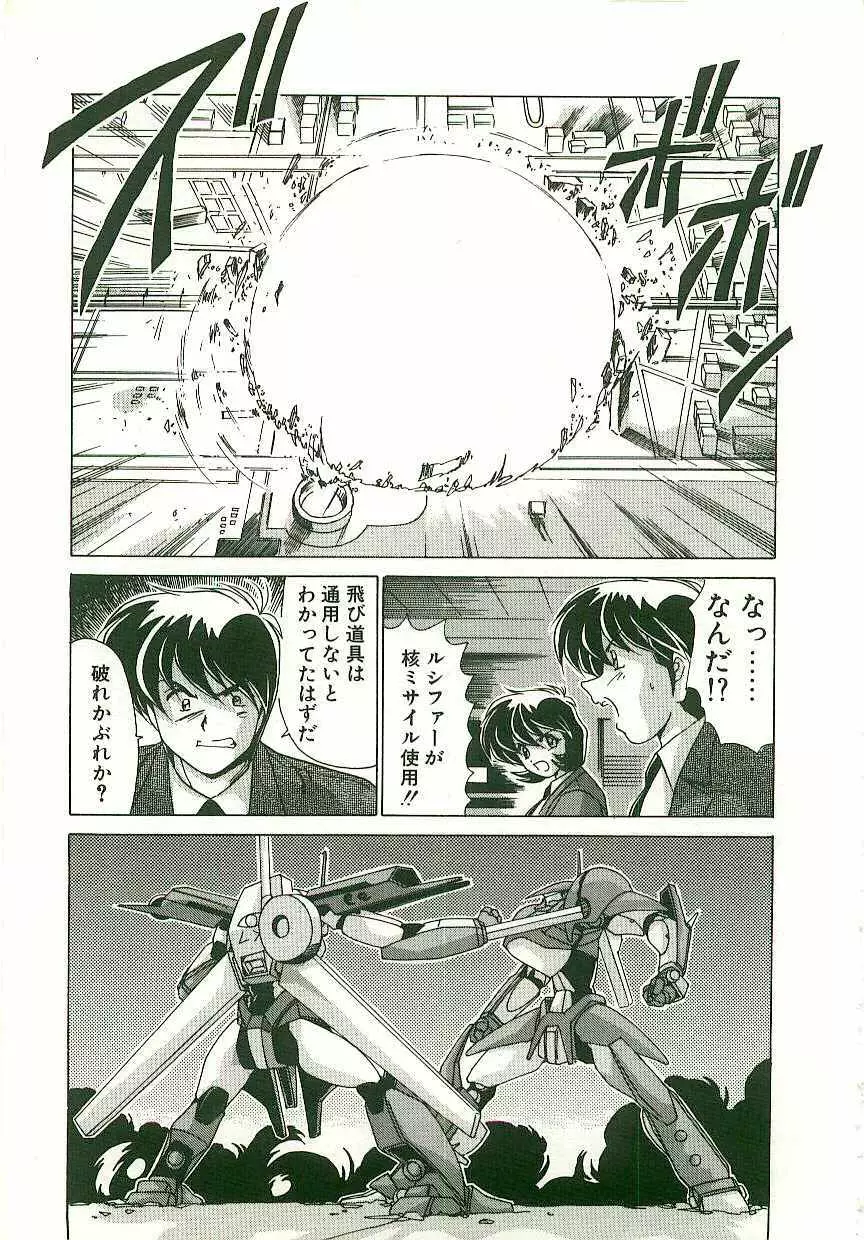 秩序奪還　ジオガイア Page.202