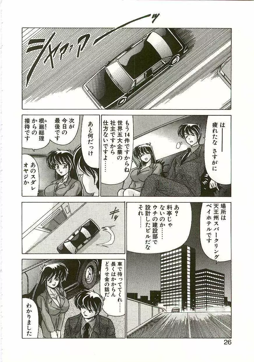 秩序奪還　ジオガイア Page.25