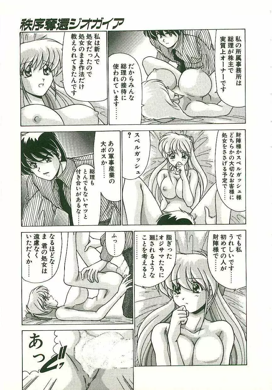 秩序奪還　ジオガイア Page.30